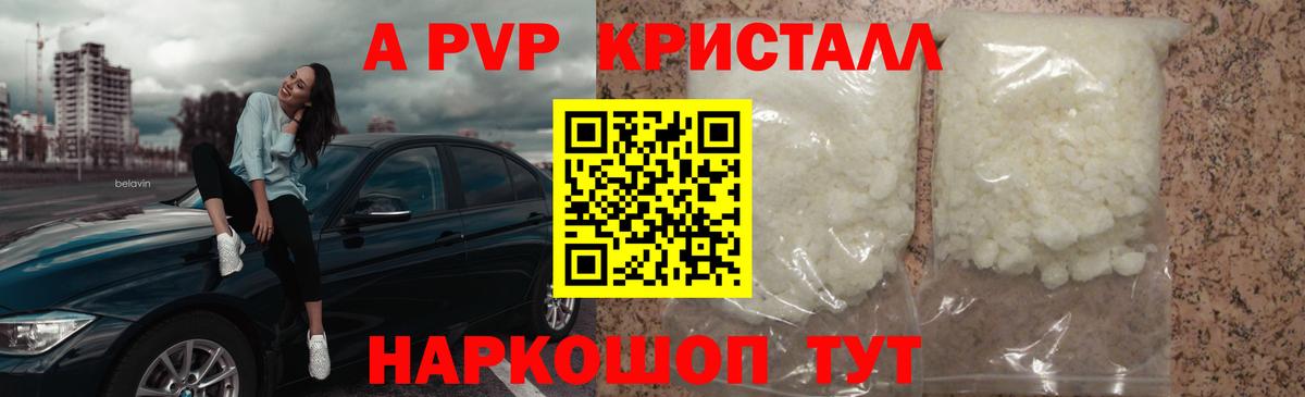 A-PVP крисы CK  Alfa_PVP VHQ  Ессентуки  Вход с VPN  А ПВП VHQ 