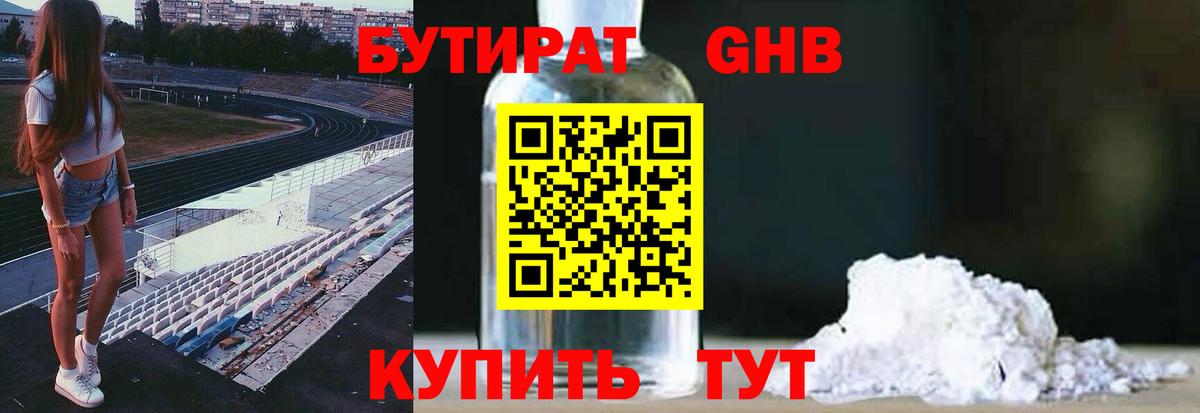БУТИРАТ вода  Вход с VPN  Ессентуки 