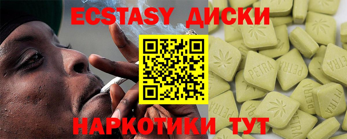 ЭКСТАЗИ 250 мг Ессентуки