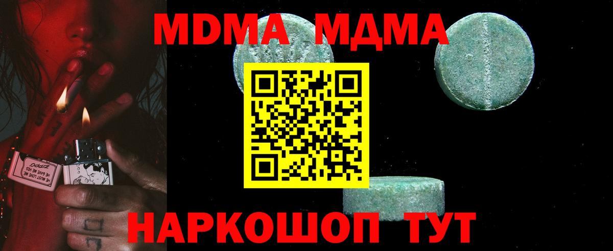 МДМА crystal  Вход с VPN  Ессентуки  MDMA кристаллы 